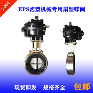 EPS泡塑机械设备配件 扇形蝶阀不锈钢排污阀 D671X气动阀门对夹式