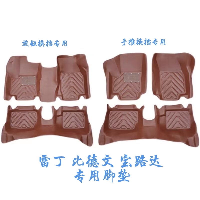 适配雷丁D50D70D80S50比德文M6M7宝路达DS5电动汽车地垫包围脚垫