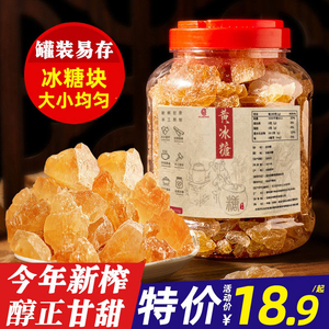 黄冰糖 特产级手工小粒老冰糖块一级袋装多晶罐装散装5斤正宗云南