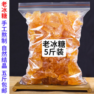云南黄冰糖小粒甘蔗老冰糖纯土碎冰糖品白糖散装泡茶官方旗舰店
