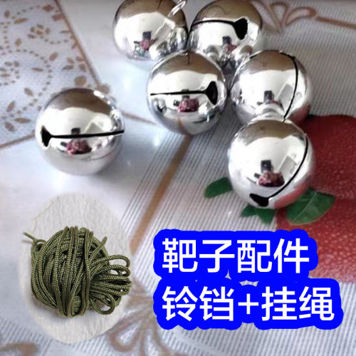 弹弓铃铛靶配件-银色铜铃铛小挂