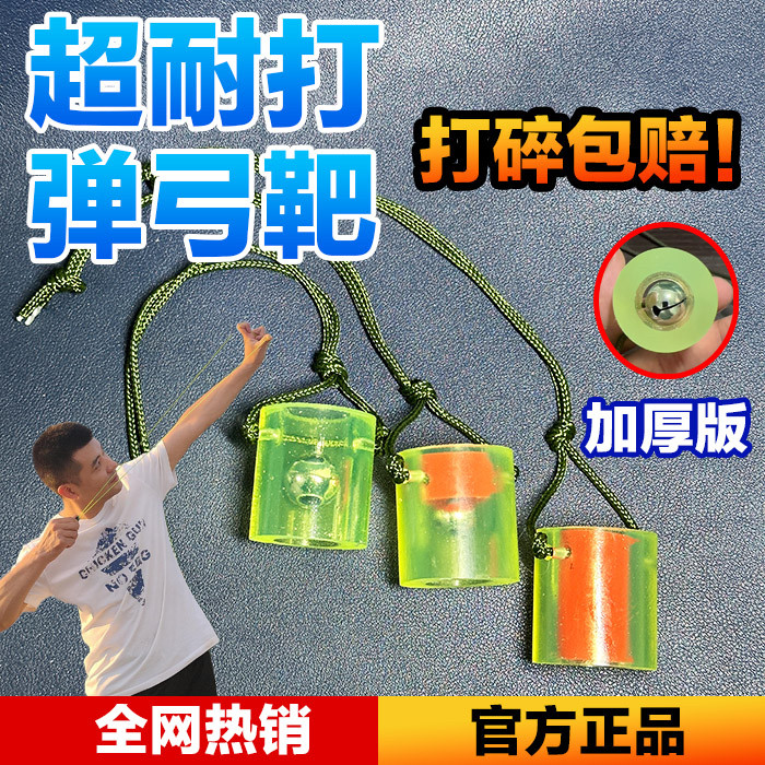 御弓师飞羽打不烂弹弓靶子钢珠靶复合弓靶铃铛靶心耐打竞技户外