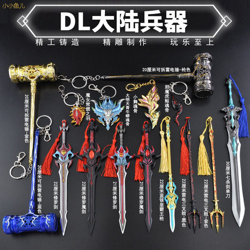 斗罗大陆武器模型修罗魔剑昊天锤