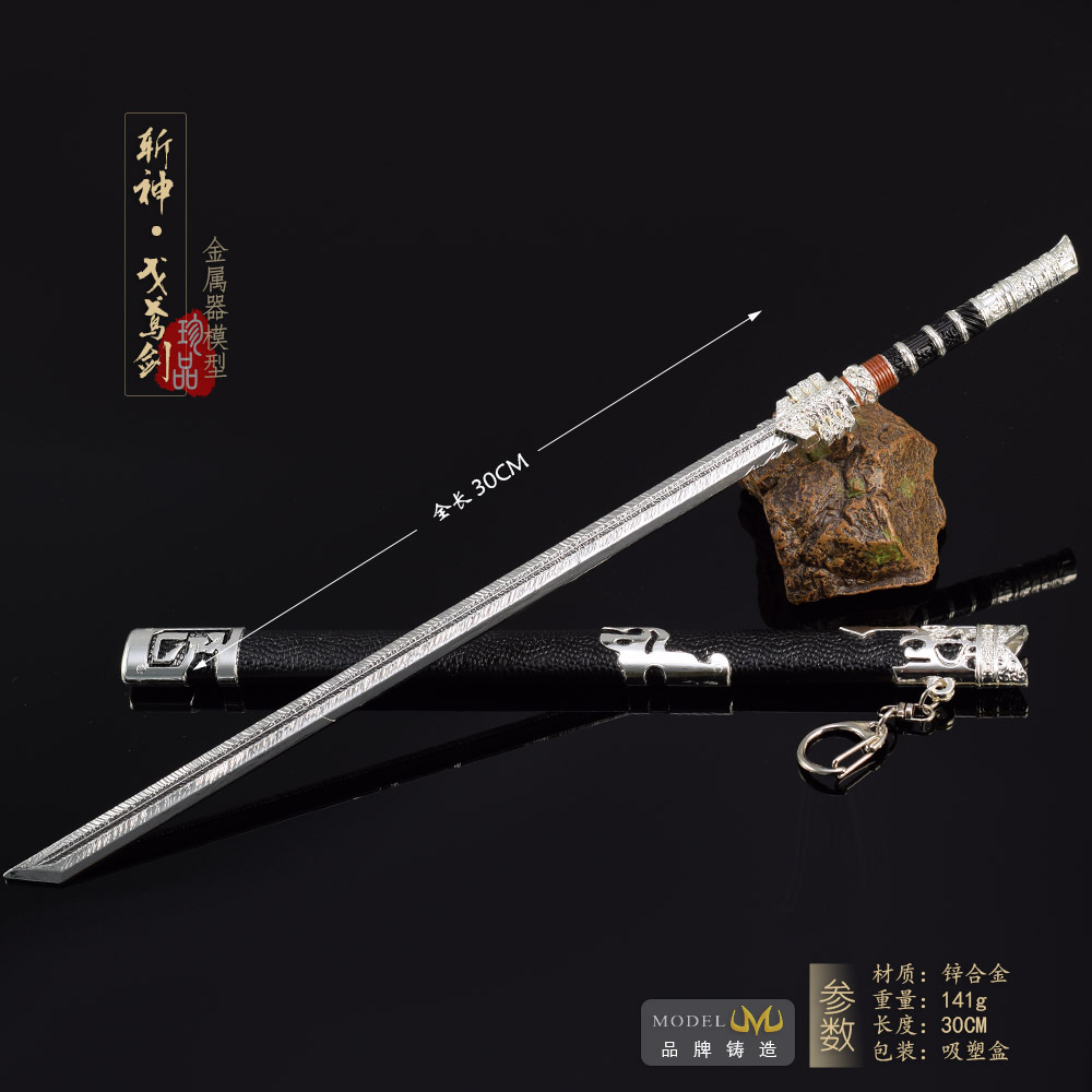 30CM斩神动漫周边王面戈鸢剑模型