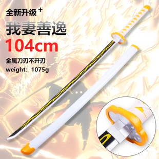 1M鬼灭动漫金属日轮刀我妻善逸炎柱霞炭治郎宇随天元COS道具模型