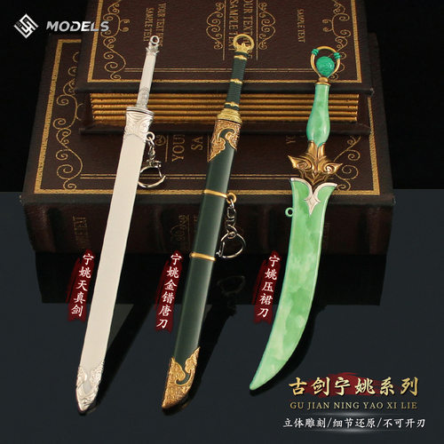 剑来动漫周边宁姚天真剑压裙刀