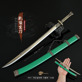 28cm古代名剑冷兵器乾隆宝刀带鞘全金属武器模型工艺刀剑摆件玩具