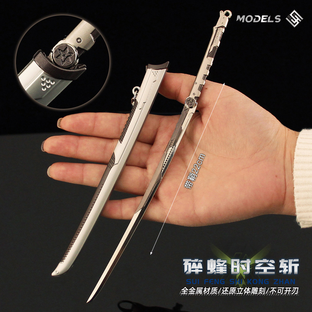 22CM萤火突击武器周边碎蜂时空斩
