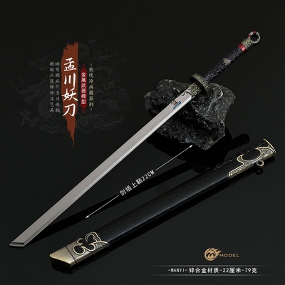 22CM 沧元图动漫周边晏烬佩刀孟川妖刀千秋刀全金属武器模型摆件