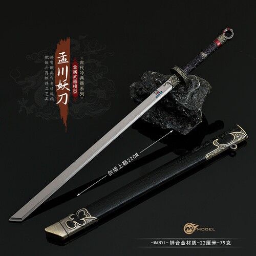 22CM 沧元图动漫周边晏烬佩刀孟川妖刀千秋刀全金属武器模型摆件