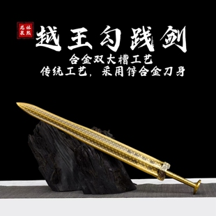 55CM越王勾践剑还原1比1复刻小剑金属武器模型冷兵器刀收藏未开刃