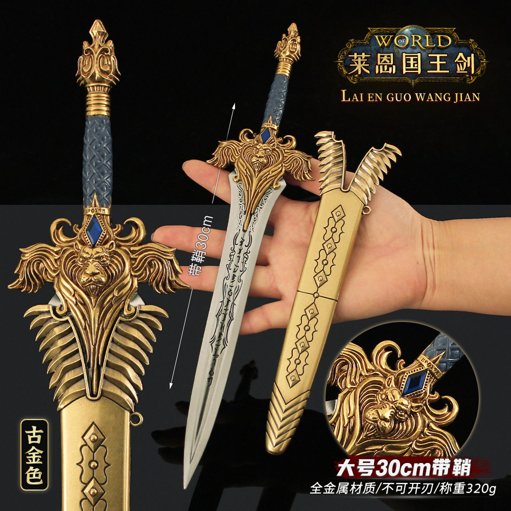 22/30cm 魔兽周边莱恩国王之剑狮头剑带鞘霜之哀伤全金属武器模型图片