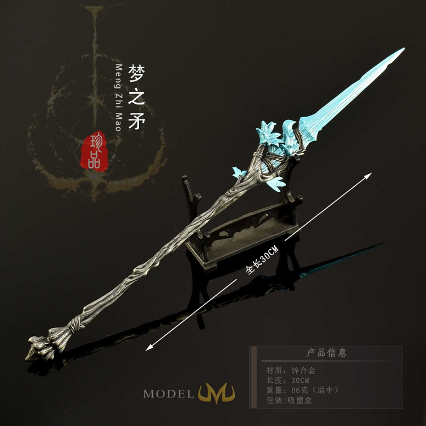 30CM艾尔登法环游戏周边梦之矛全金属武器模型工艺品兵器刀剑摆件