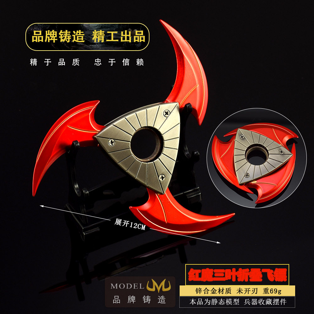 10CM 动漫游戏周边全金属武器模型 红魔折叠飞镖 工艺品兵器摆件
