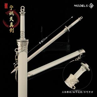 天真剑合金兵器模型手办摆件装 饰 宁姚召唤仙剑 22CM剑来动漫周边