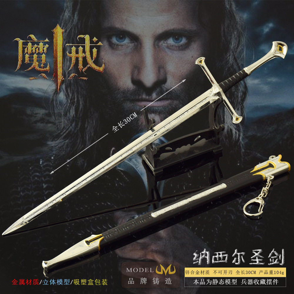 30CM指环王魔戒影视周边武器模型纳西尔圣剑全金属工艺品刀剑摆件