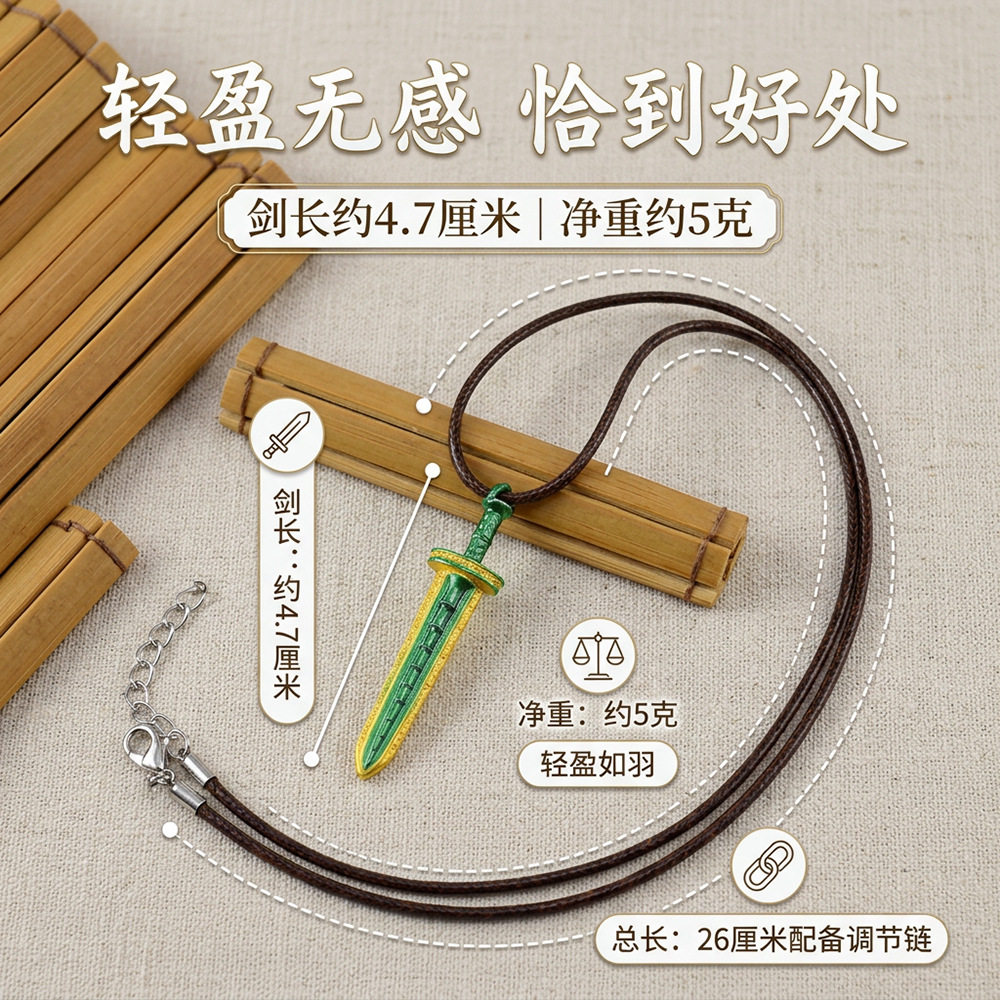 老魔小绿瓶小绿剑钥匙扣吊坠项链令牌锌合金材质手办玩具摆件
