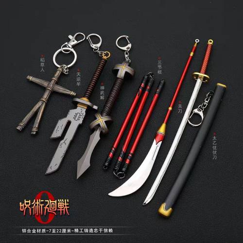咒术回战动漫周边武器模型