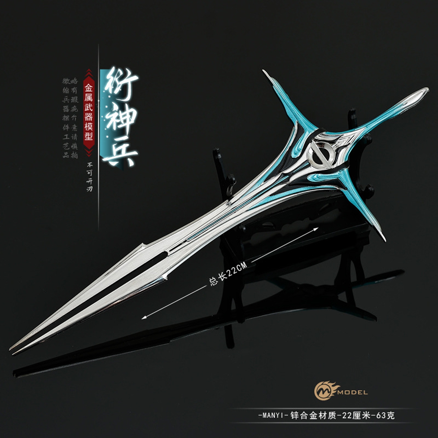 22CM吞噬星空罗峰衍神兵剑模型