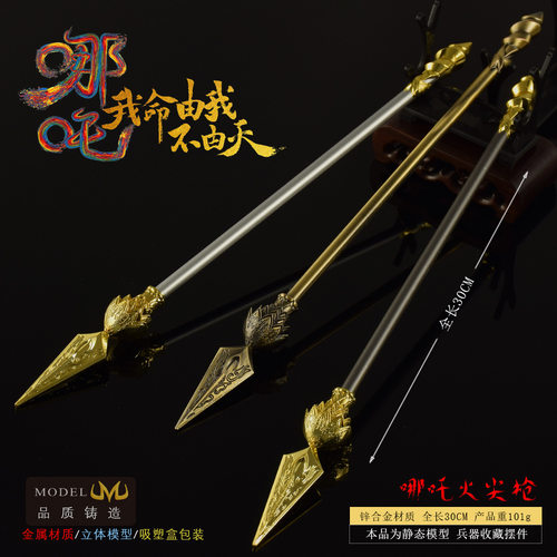 30CM哪吒周边武器模型紫焰火尖枪