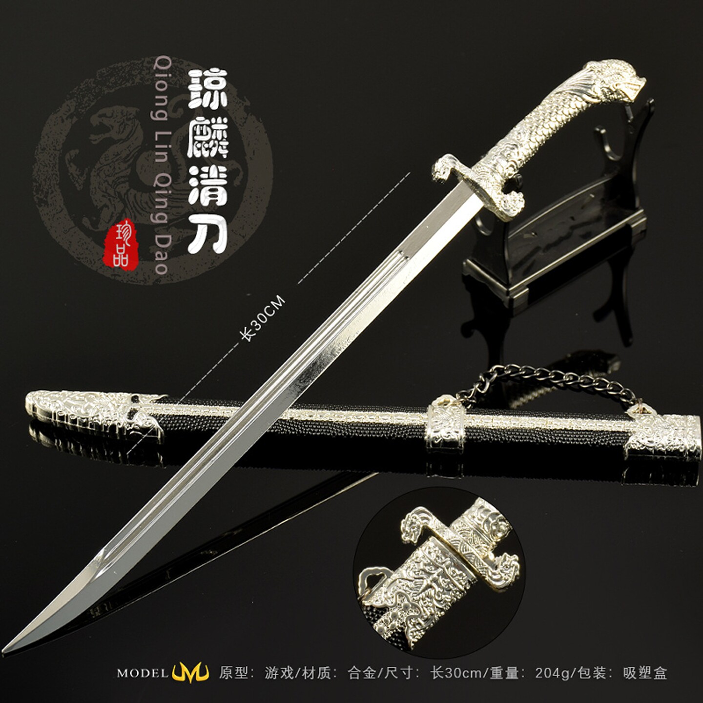 30CM古代冷兵器模型带鞘琼鳞清刀