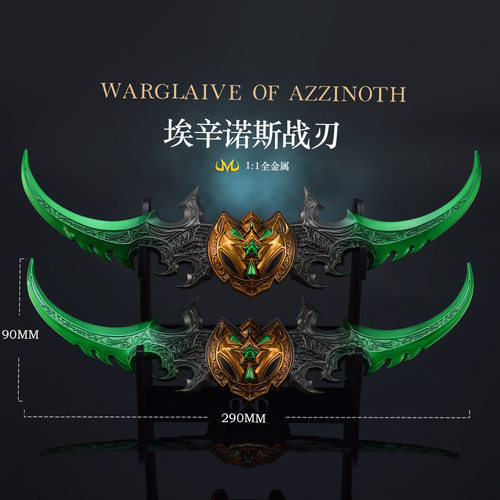 武器模型魔兽世界29cm金属蛋刀