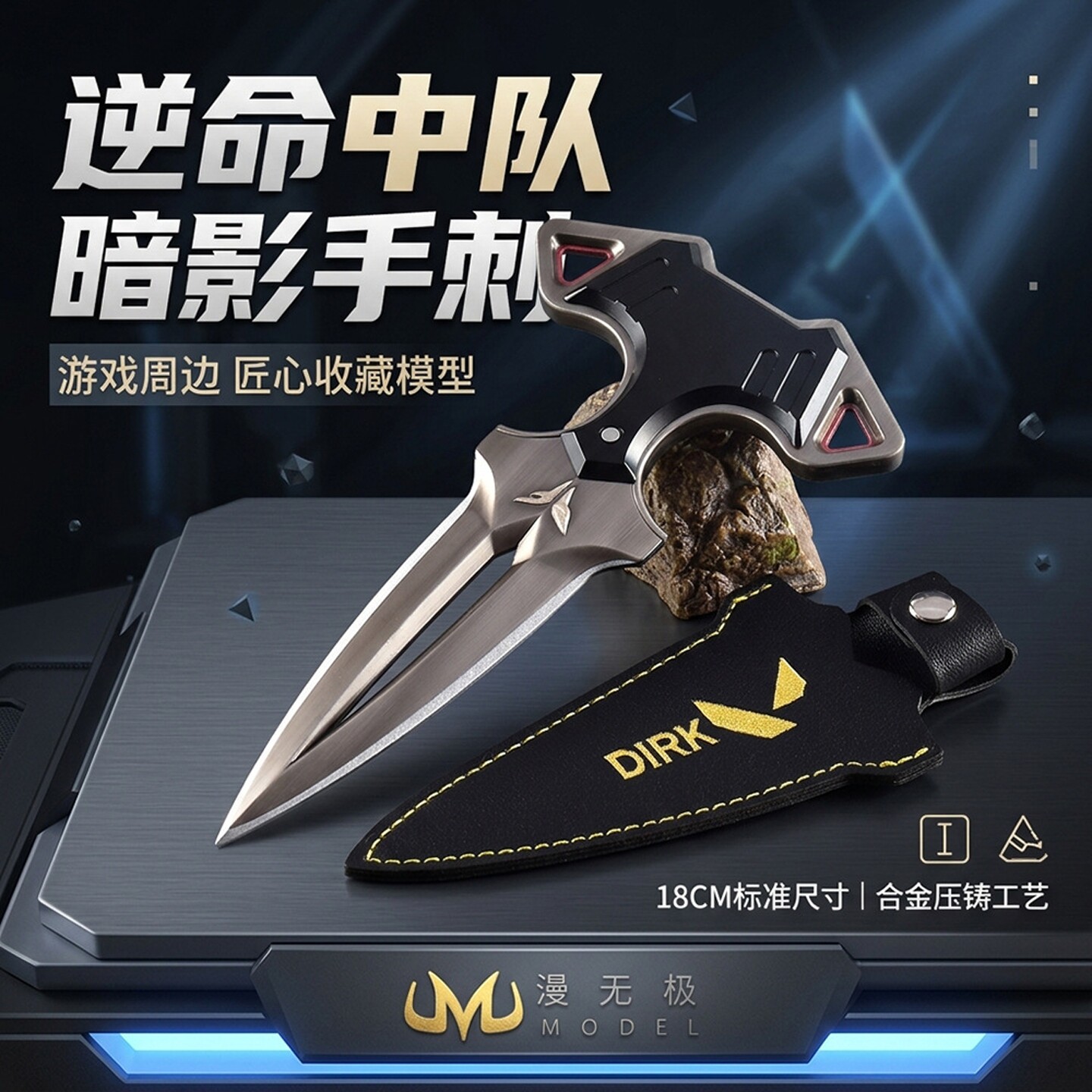 18cm无畏契约游戏周边 逆命中队手刺金属武器模型摆件瓦罗兰特