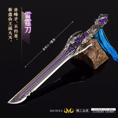 22cm完美世界石昊雷霆刀武器模型