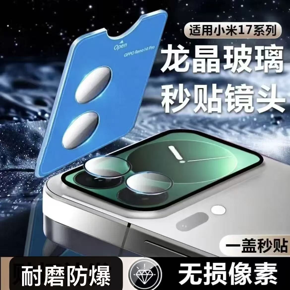 适用小米17pro镜头膜手机镜头膜