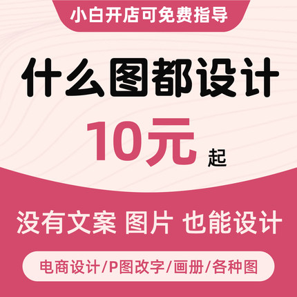 电商主图详情页设计跨境专业PS美工亚马逊小程序店铺装修海报P图