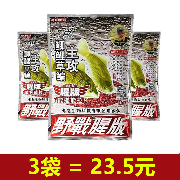 老鬼鱼饵 九一八速攻918腥香野战腥版速攻2#秋冬鲫鲤草鳊饵