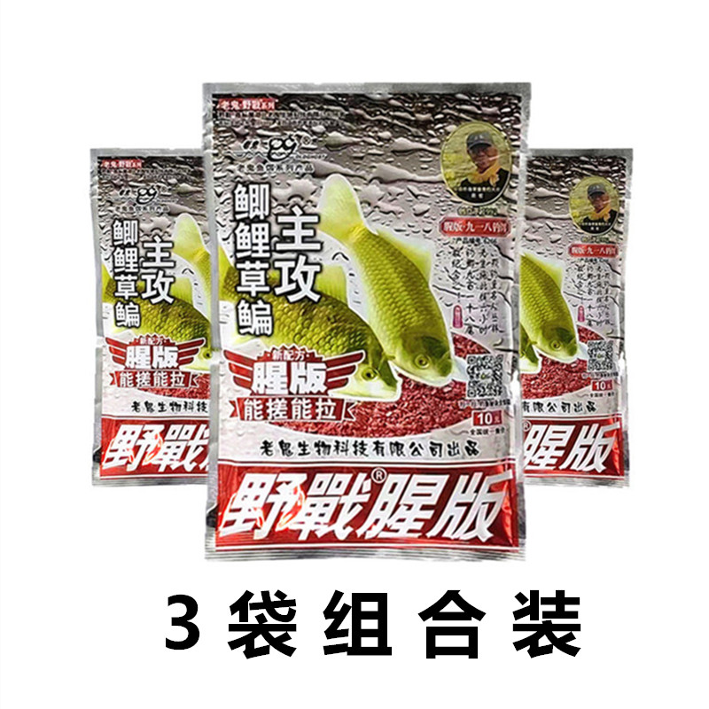 九一八野战速攻腥香老鬼鱼饵