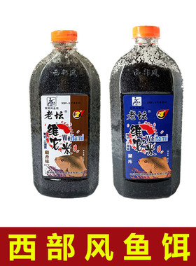 西部风鱼饵 老坛维它米800克碎米黑色湖库野钓鲫鱼打窝米窝料