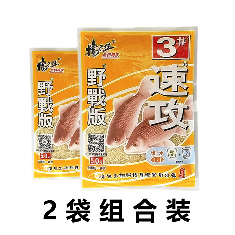 老鬼鱼饵 速攻3#号100克水库池塘野钓鲫鱼鲤鱼草鱼饵料