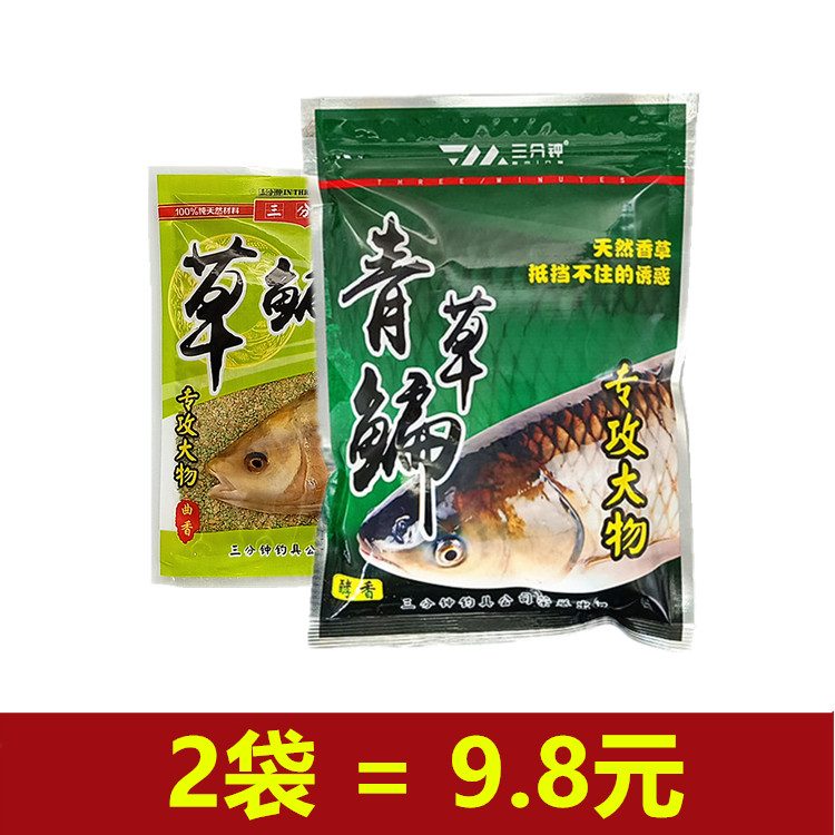 三分钟鱼饵 青草鳊草鳊之霸黑坑湖库草鱼巨青大草鱼饵料