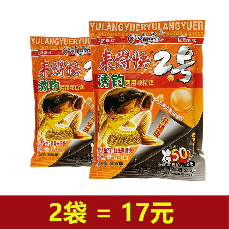 鱼浪 升级版来得快颗粒2号鲤鱼650克黑坑湖库鲤鱼颗粒诱饵窝料 户外/登山/野营/旅行用品 台钓饵 原图主图