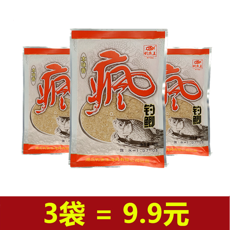 钓鱼王鱼饵 疯钓鲫本味疯钓鲫金版浓香野钓鲫鱼黑坑湖库鲫鱼饵料