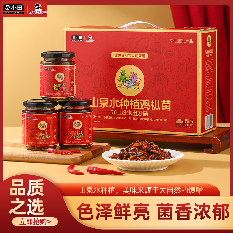 辣妹子礼盒鸡枞菌辣椒酱拌饭酱