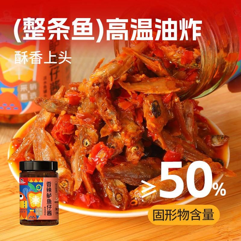 辣妹子香辣脆小鱼仔下饭酱180g*2