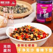 辣妹子湖南特产香辣石螺酱拌面拌饭酱香辣拌饭面酱下饭菜辣椒酱