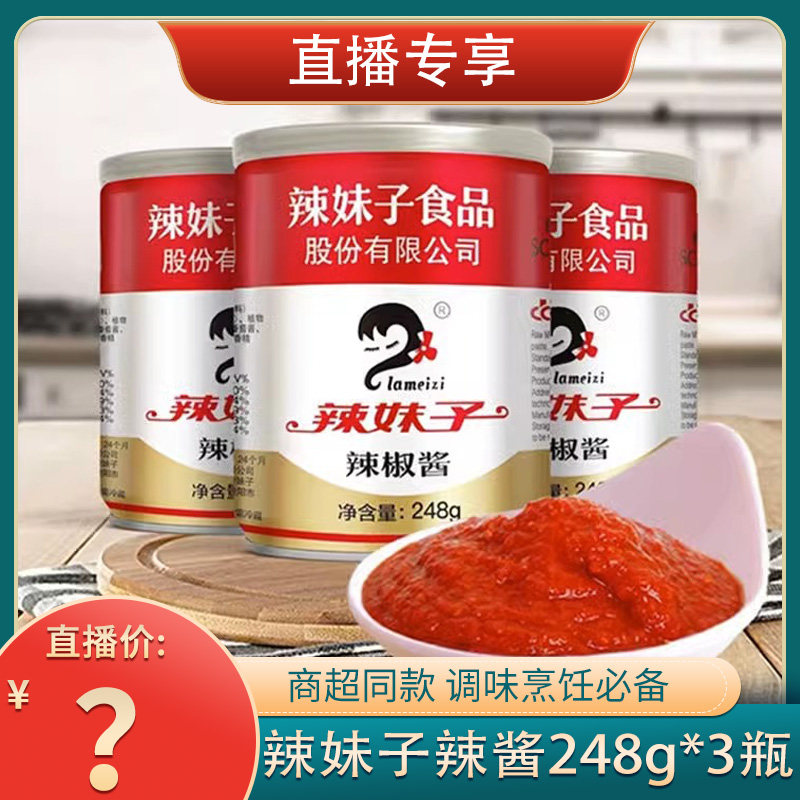 湖南特产辣妹子辣椒酱湖南香辣厨房调味酱细磨辣酱炒菜辣酱调味酱,粮油调味/速食/干货/烘焙,酱类调料,淘宝优惠券,粉丝福利购,淘宝优惠卷
