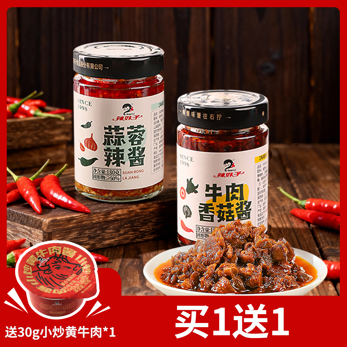 辣妹子蒜蓉辣椒酱牛肉酱拌饭拌面