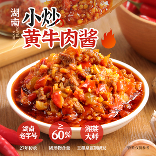 湖南特产辣椒酱辣妹子小炒黄牛肉辣椒酱拌面下饭菜香辣剁椒牛肉酱