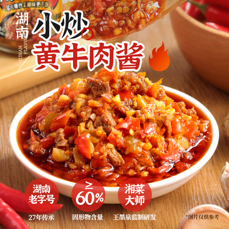 湖南辣妹子小炒黄牛肉辣椒酱湘菜经典下饭菜拌面菜辣牛肉酱饭搭子