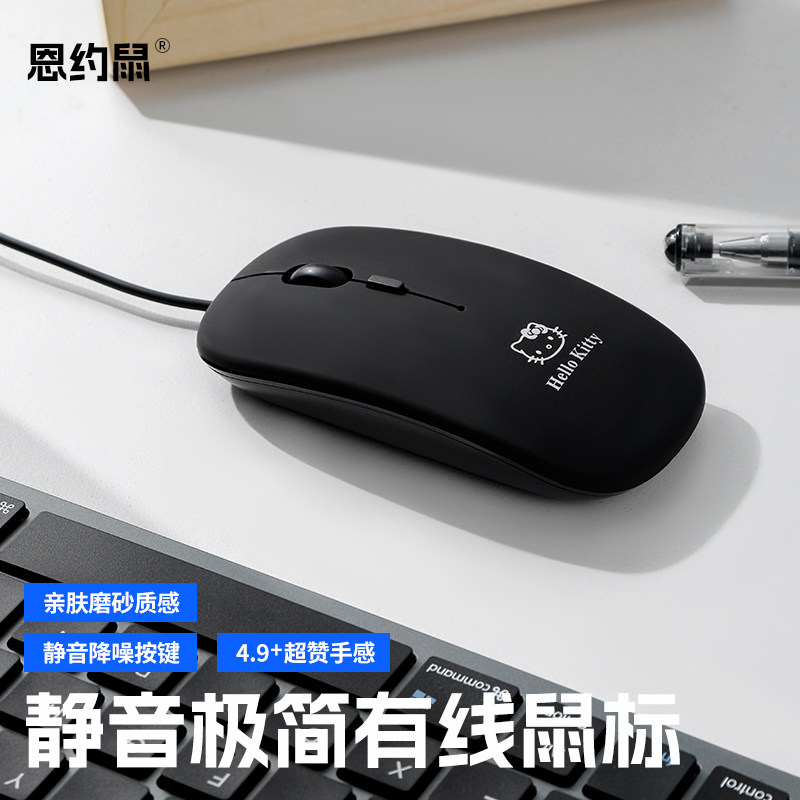 有线鼠标女生卡通可爱静音KT家用办公超薄台式笔记本电脑粉色通用