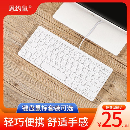 笔记本外接迷你键盘台式电脑轻薄巧克力usb有线键盘鼠标套装便携 - 封面