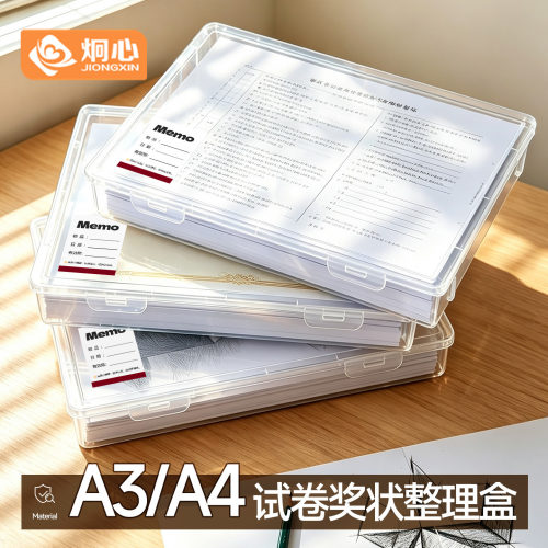 a4收纳盒纸盒打印纸透明A3办公室美术试卷塑料盒文件盒证件整理盒