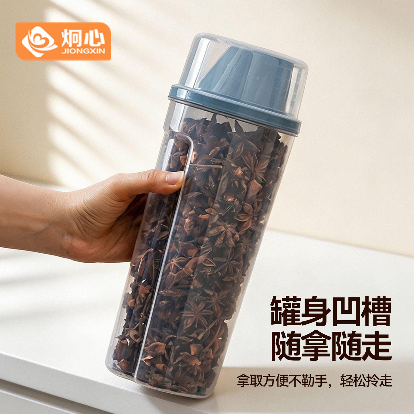 炯心食品级香料收纳罐带量杯盖八角花椒大料防潮防虫密封储物罐