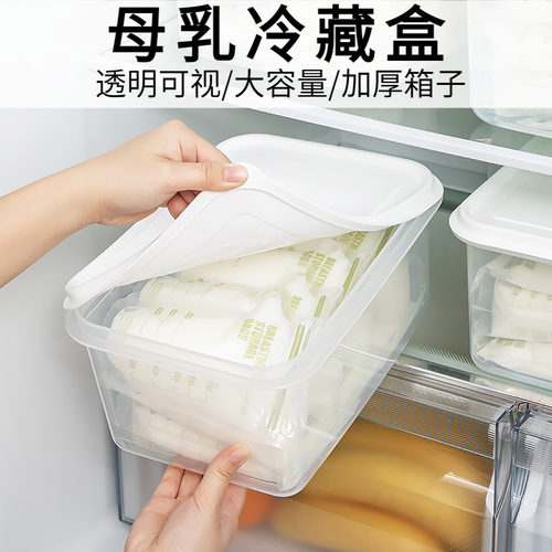 母乳冷藏盒家用冰箱储奶密封盒