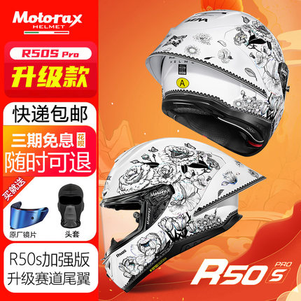 MOTORAX摩雷士R50Spro摩托车头盔男女全盔百花齐放木南R50S全盔